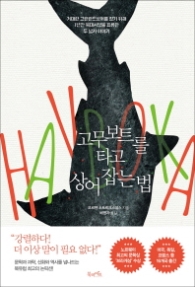 고무보트를 타고 상어 잡는 법